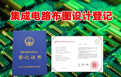 弈聪软件智能制造领域创新结硕果,再获集成电路布图设计登记