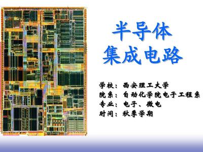 第14章版图设计基础(半导体集成电路共14章)