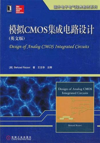 模拟cmos集成电路设计 (美)拉扎维 著,王志华 注释【正版书】