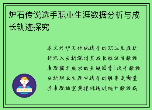 炉石传说选手职业生涯数据分析与成长轨迹探究