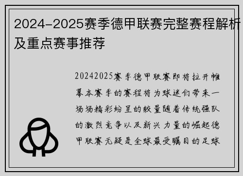 2024-2025赛季德甲联赛完整赛程解析及重点赛事推荐